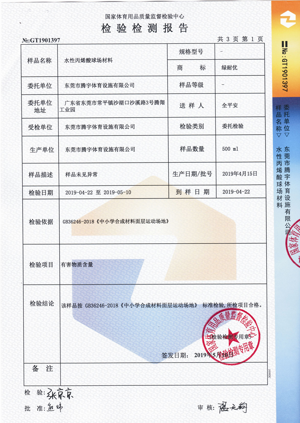 新國(guó)標(biāo)丙烯酸檢驗(yàn)報(bào)告主頁(yè)