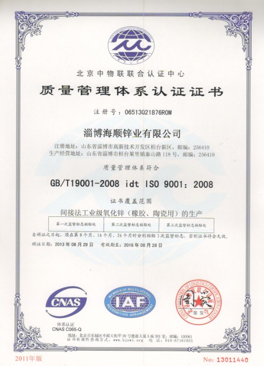 ISO中文認證